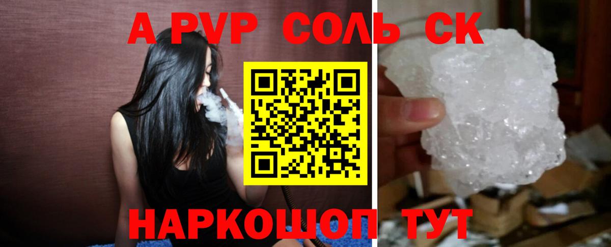 А ПВП  Альфа ПВП СК КРИС  А ПВП Соль  Вход с VPN  Орёл  Alpha PVP VHQ 