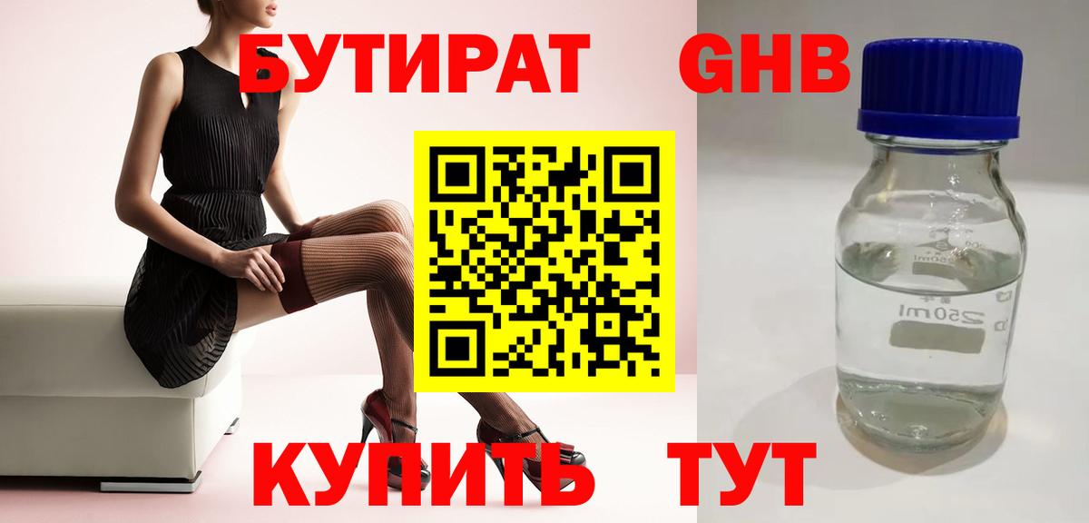 БУТИРАТ бутик Орёл