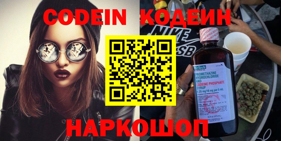 Codein Purple Drank Орёл