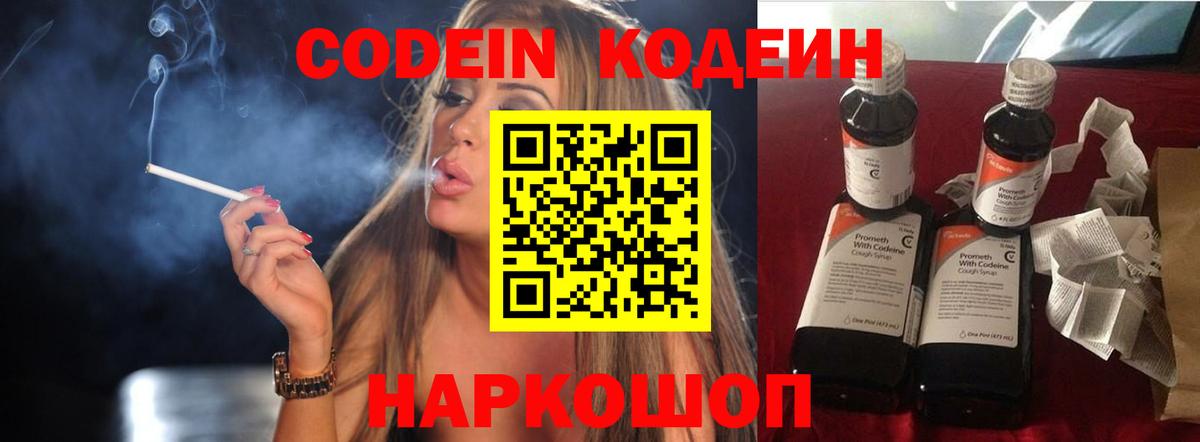 Орёл  Кодеиновый сироп Lean напиток Lean (лин)  Кодеин Purple Drank  Вход с VPN 