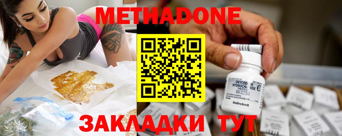 Метадон methadone  Вход с VPN  Орёл 